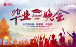 毕业晚会