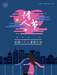 情人节