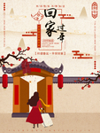 回家过年