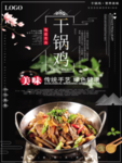干锅鸡