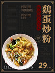 鹅蛋炒粉