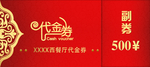 代金券