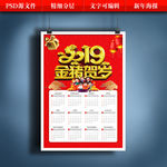 2019挂历
