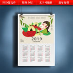 2019挂历