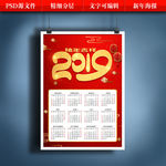 2019挂历