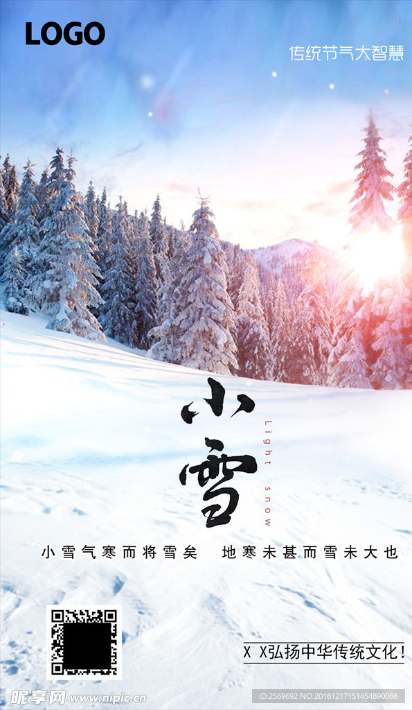 小雪海报