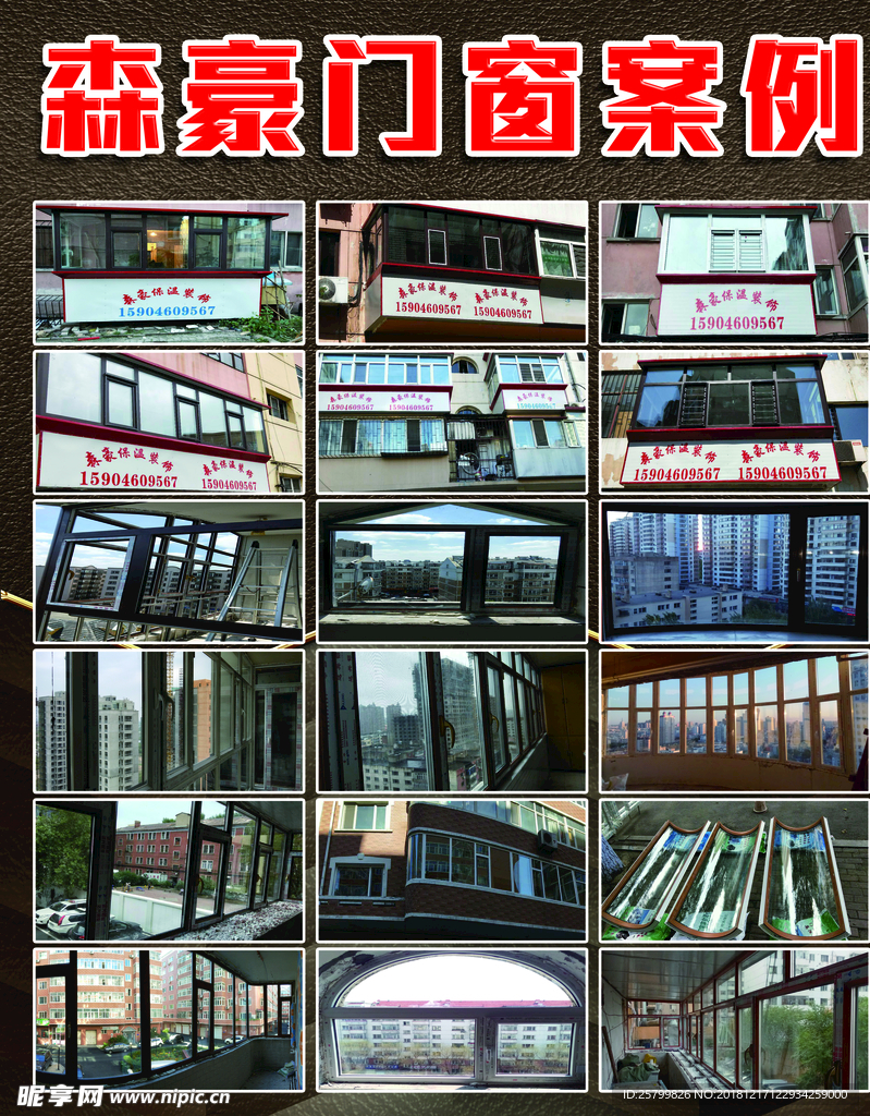 门窗案例