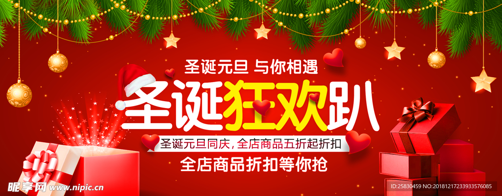 圣诞狂欢趴