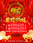 金猪纳福