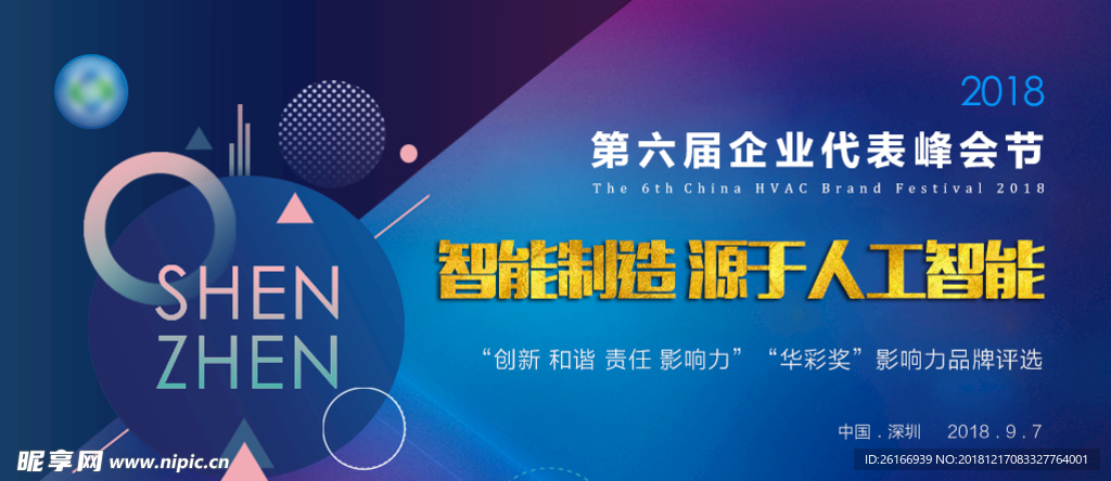 科技会议