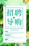 招聘导购