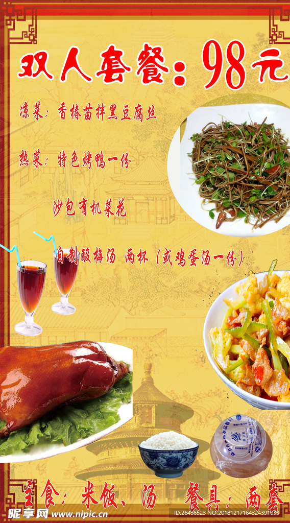 双人套餐