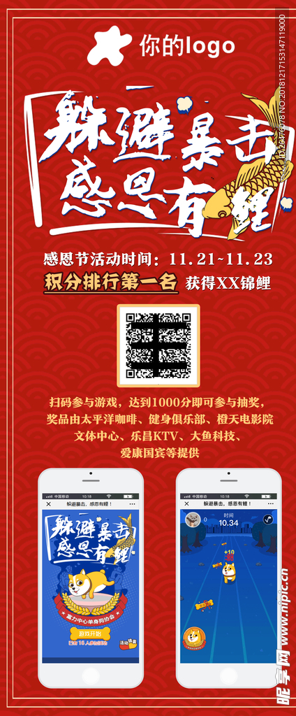 感恩节锦鲤活动展架