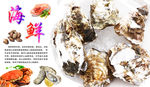 海鲜