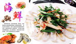 海鲜