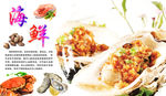 海鲜海报