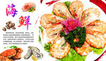海鲜海报
