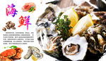 海鲜海报