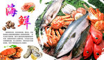 海鲜海报