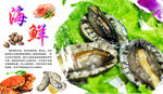 海鲜海报