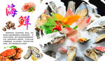 海鲜