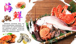 海鲜海报