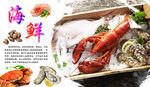 海鲜海报