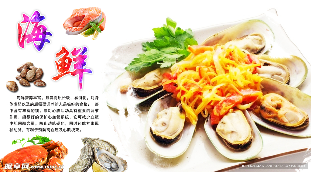 海鲜海报