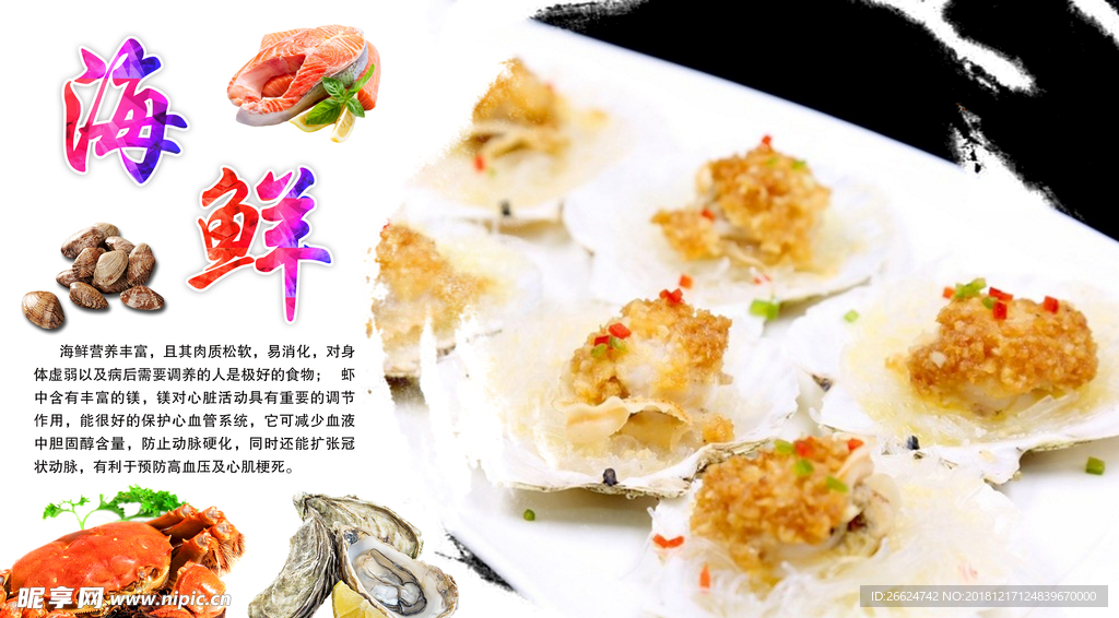 海鲜