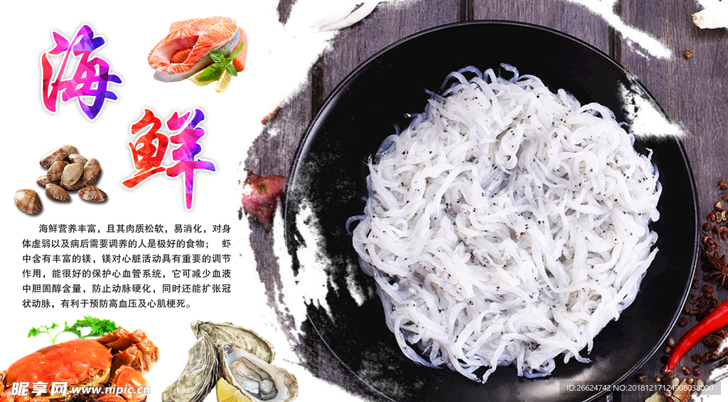 海鲜