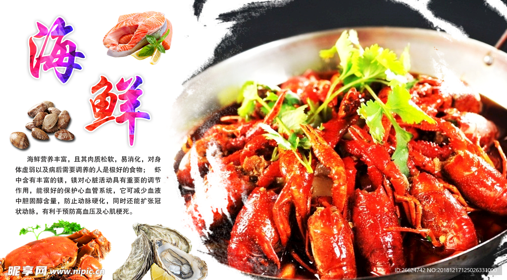 海鲜海报