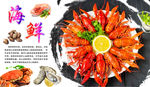 小龙虾海报
