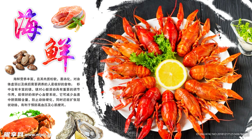 小龙虾海报