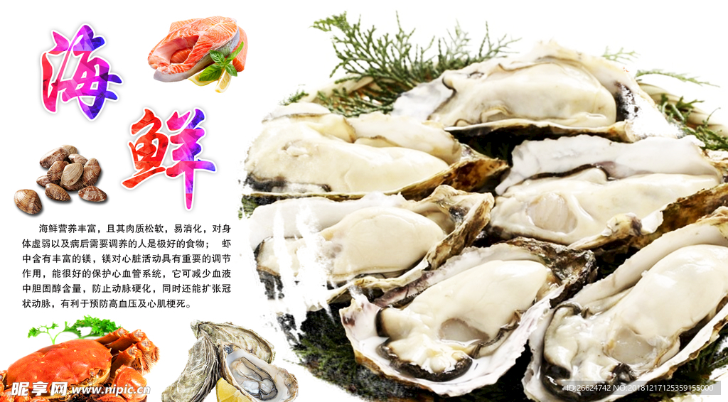 生蚝海报
