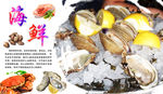海鲜海报