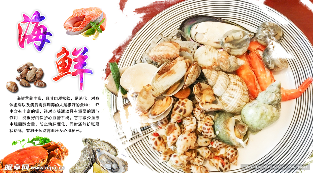 海鲜海报