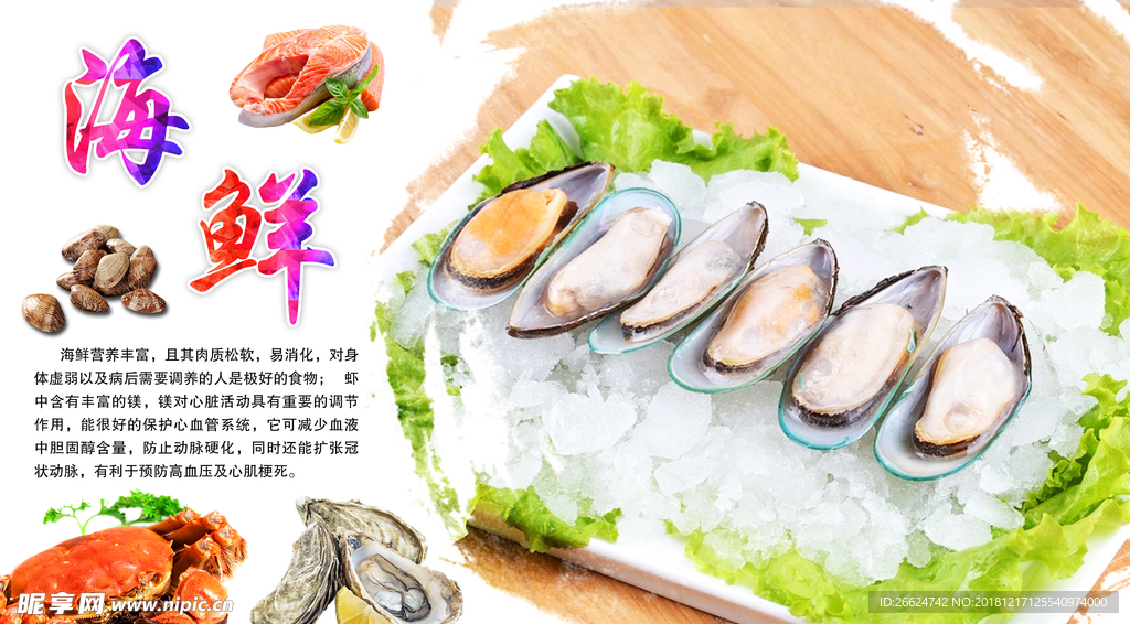 海鲜