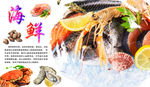 海鲜海报