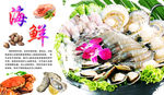 海鲜