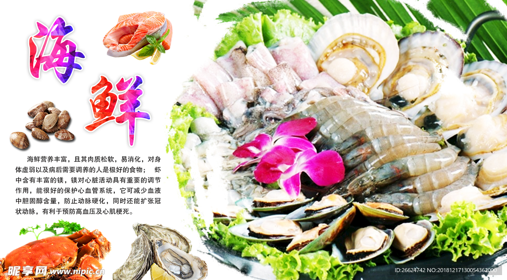 海鲜