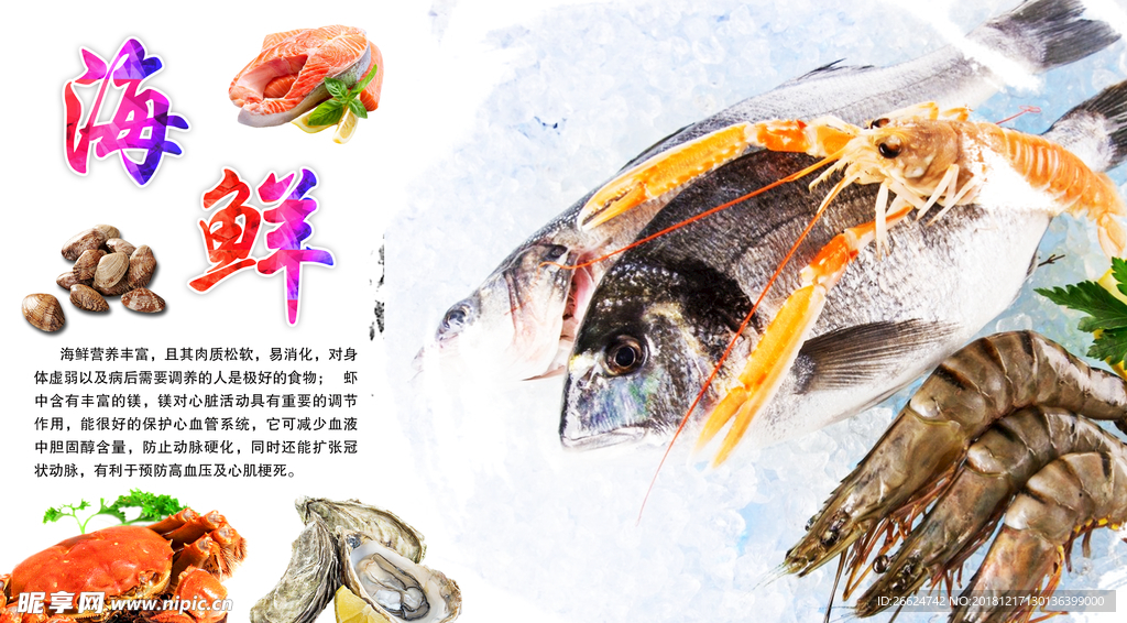 海鲜海报