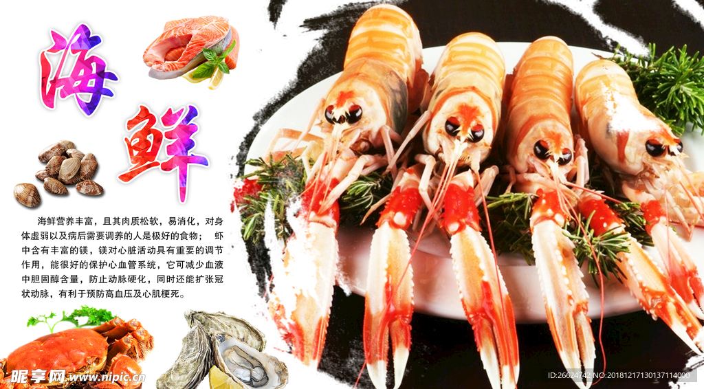海鲜海报