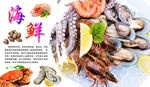生鲜海报