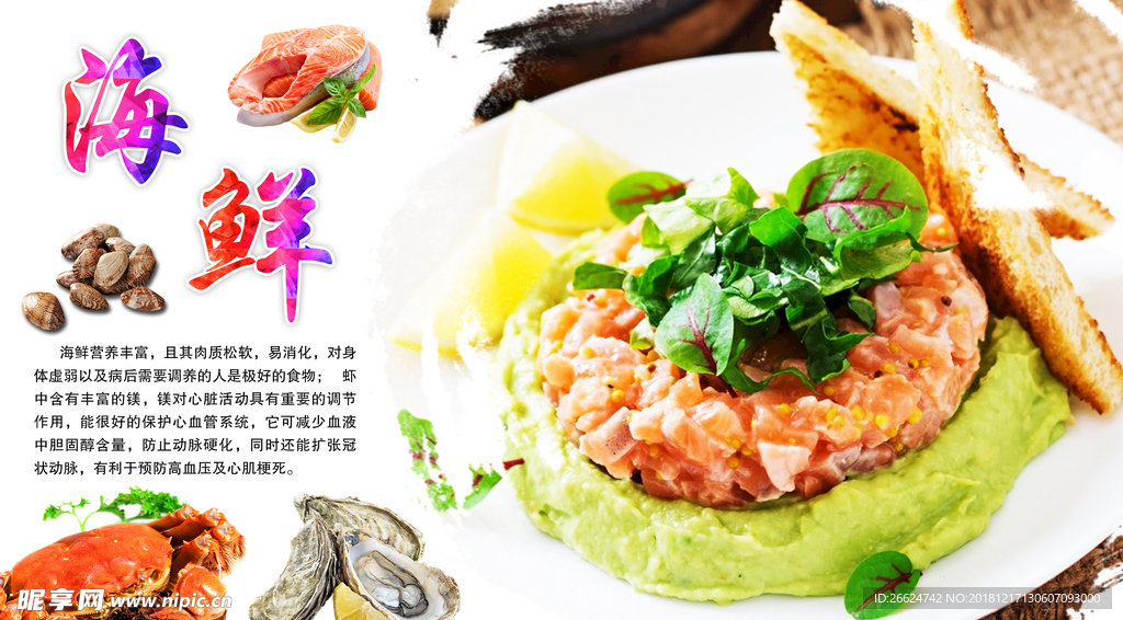 海鲜