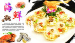 粉丝扇贝海报