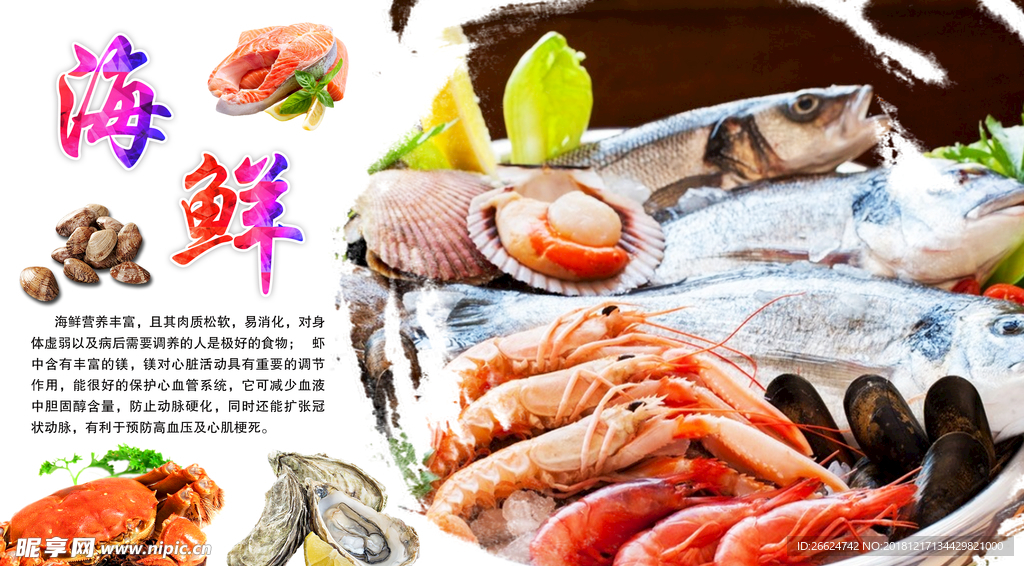 海鲜