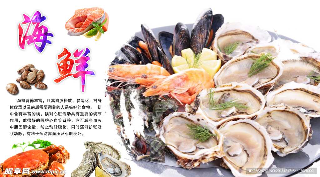 海鲜