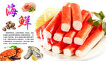 蟹腿海报