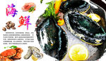 海鲜海报