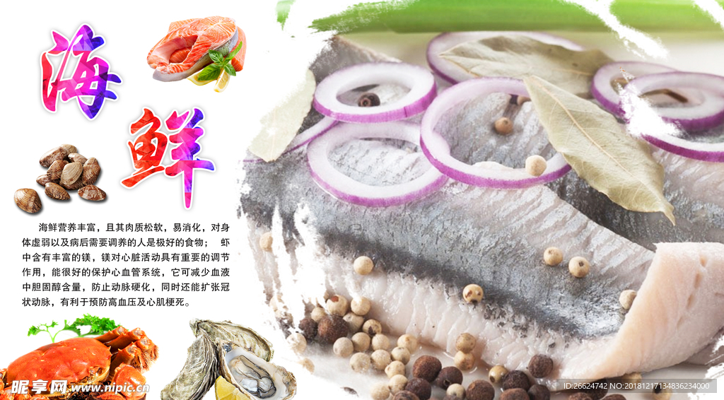 海鲜